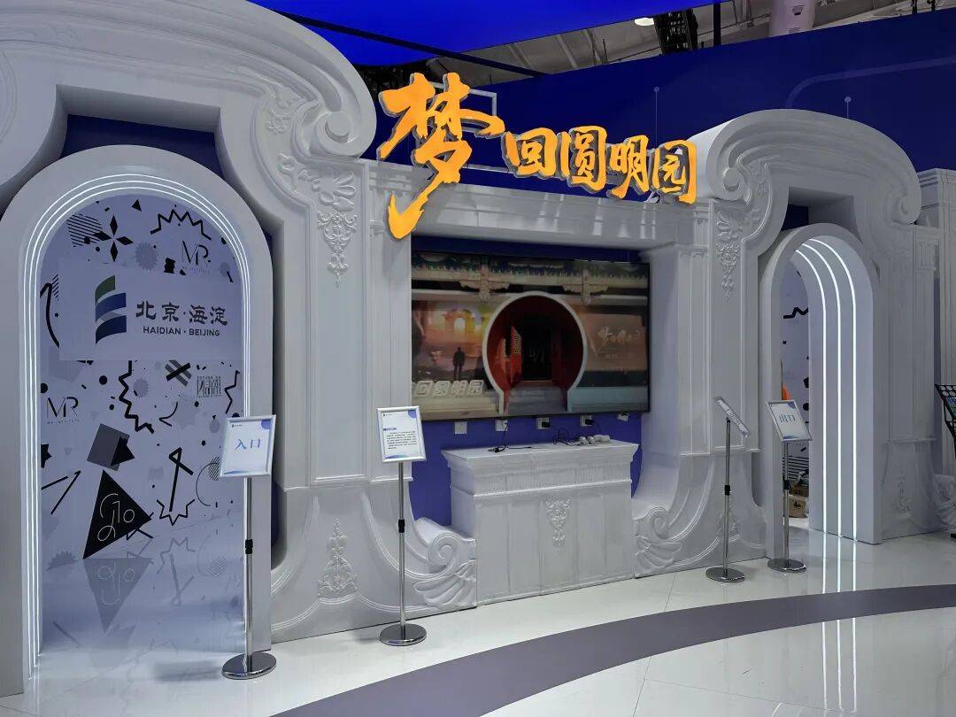 25服贸会20个“文博+科技”新解法瓦力棋牌绿维文旅：文博人速存！20(图6)