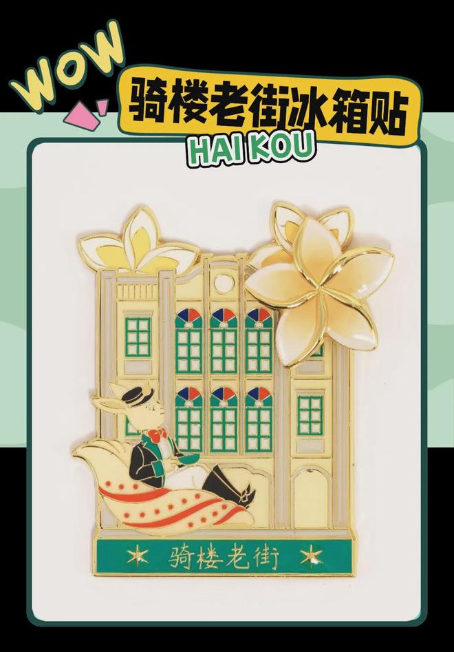 创意满满的“海口记忆”瓦力棋牌游戏热带美学大(图3)