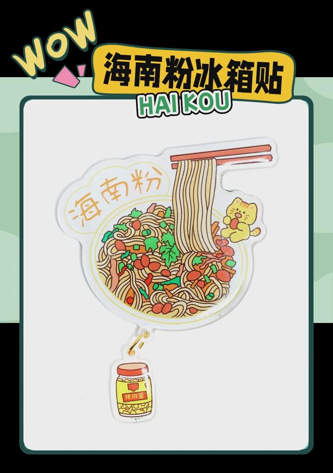 创意满满的“海口记忆”瓦力棋牌游戏热带美学大(图4)