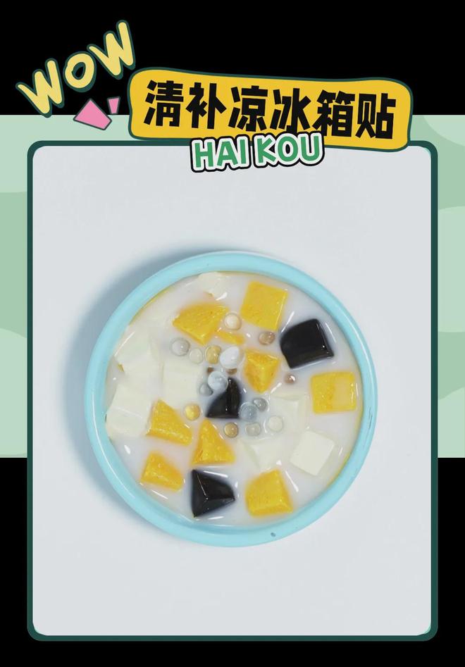 创意满满的“海口记忆”瓦力棋牌游戏热带美学大(图5)