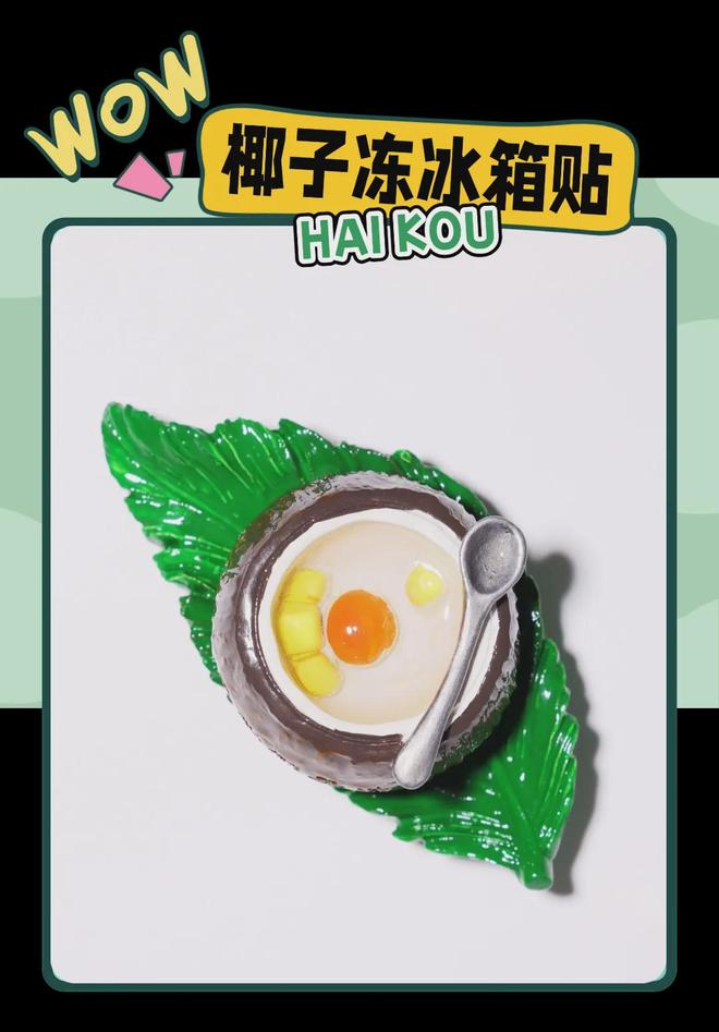 创意满满的“海口记忆”瓦力棋牌游戏热带美学大(图6)