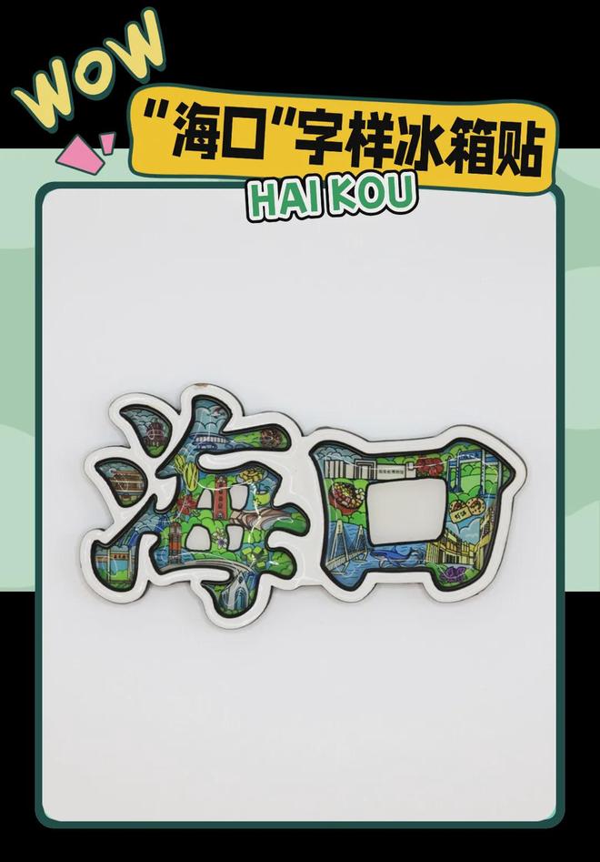 创意满满的“海口记忆”瓦力棋牌游戏热带美学大(图2)