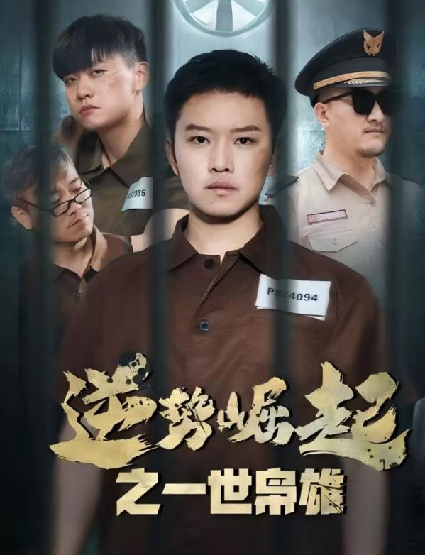 世枭雄》（大结局全剧合集）完整版瓦力娱乐